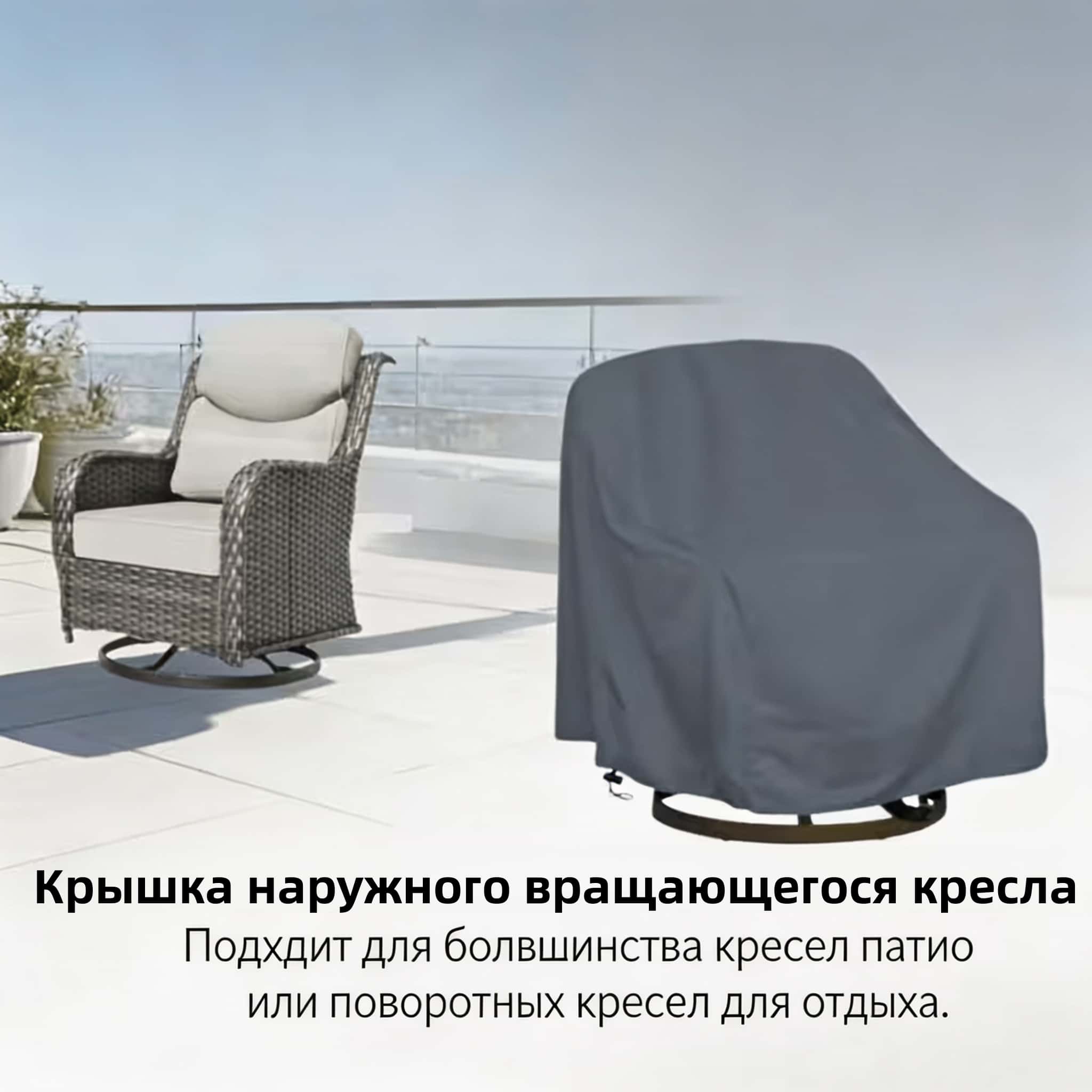 Outdoor Furniture - Sarung Kursi Putar untuk Luar Ruangan,
