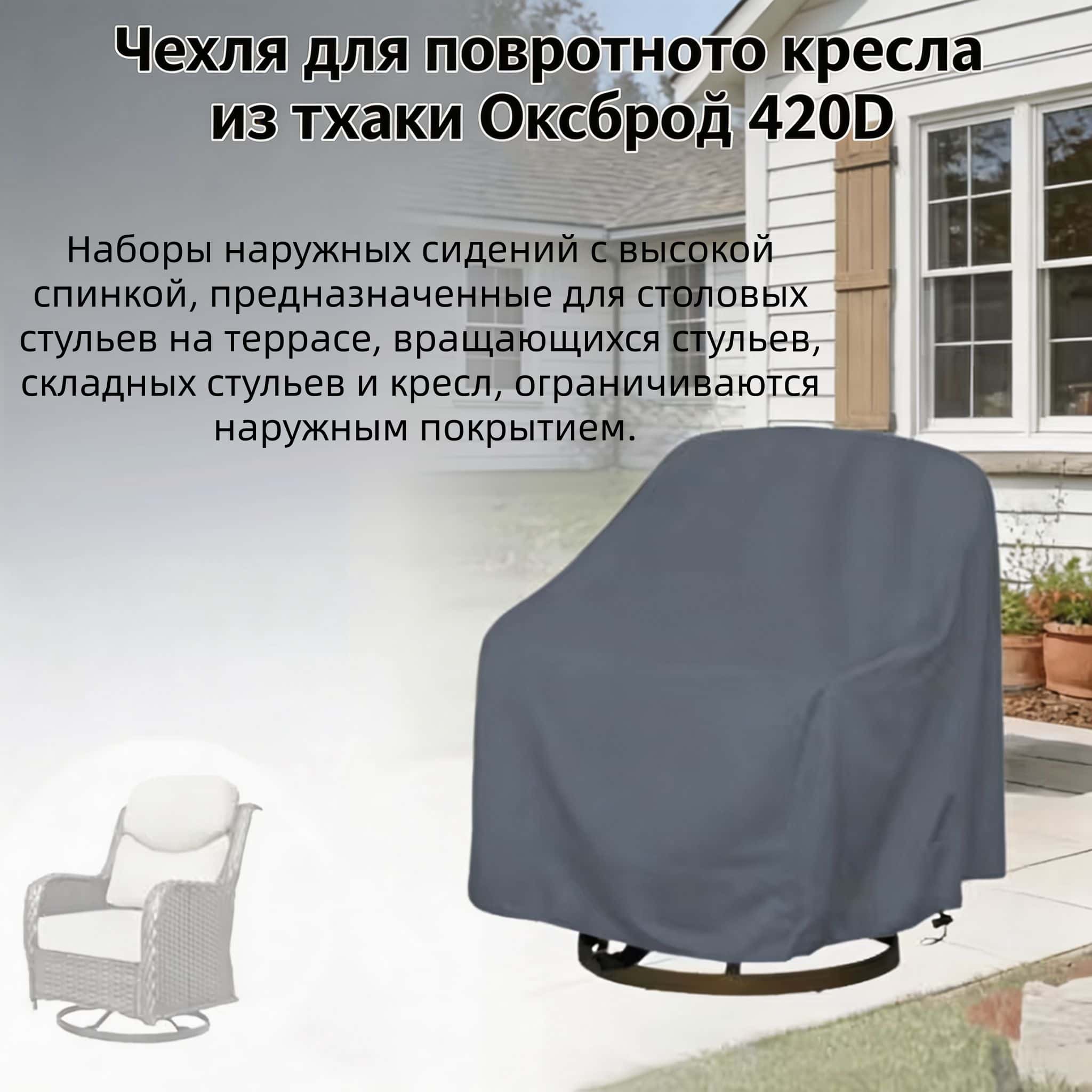 Sarung Kursi Putar untuk Luar  - Outdoor Furniture ulasan dan harga