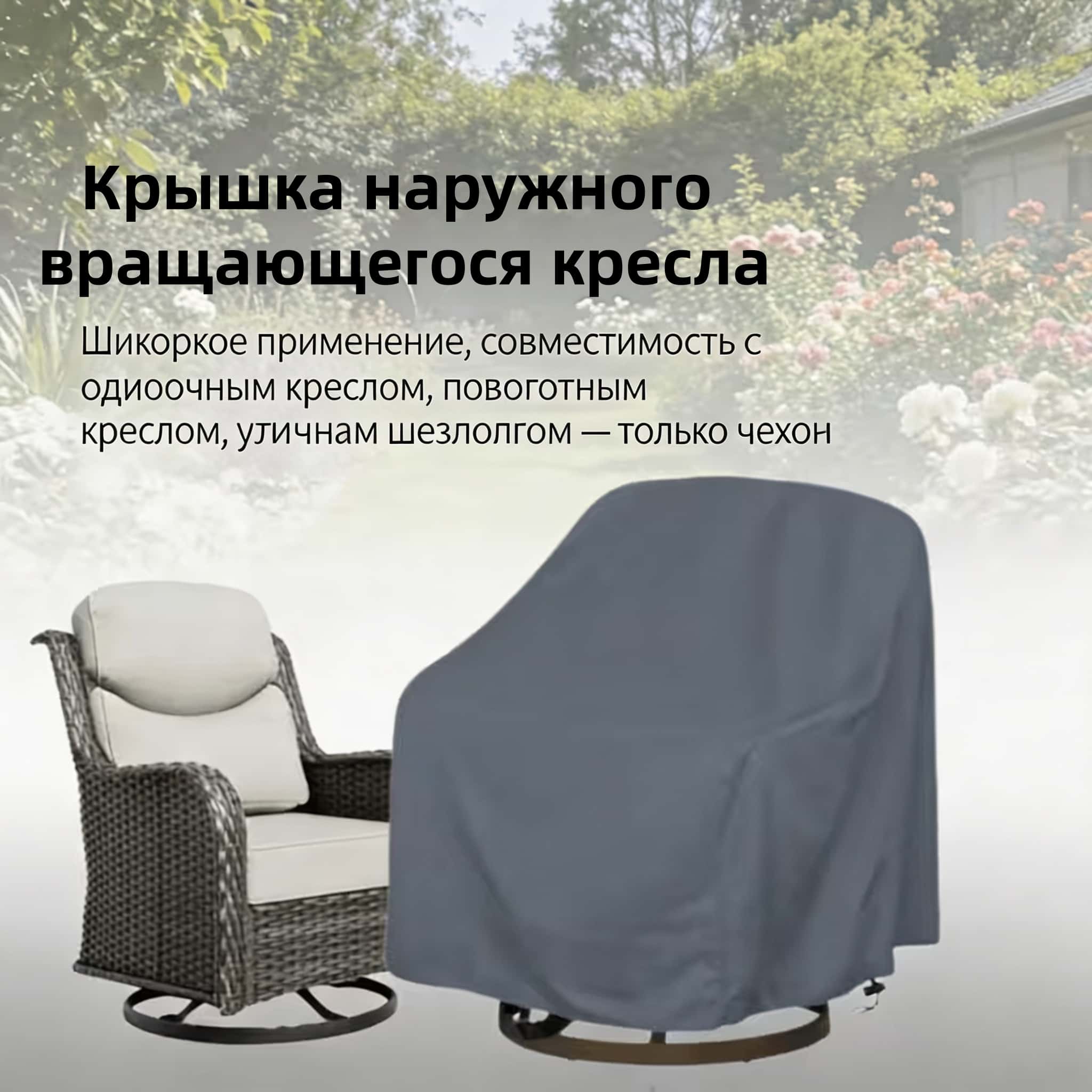 Sarung Kursi Putar untuk Luar  - Outdoor Furniture ulasan dan harga